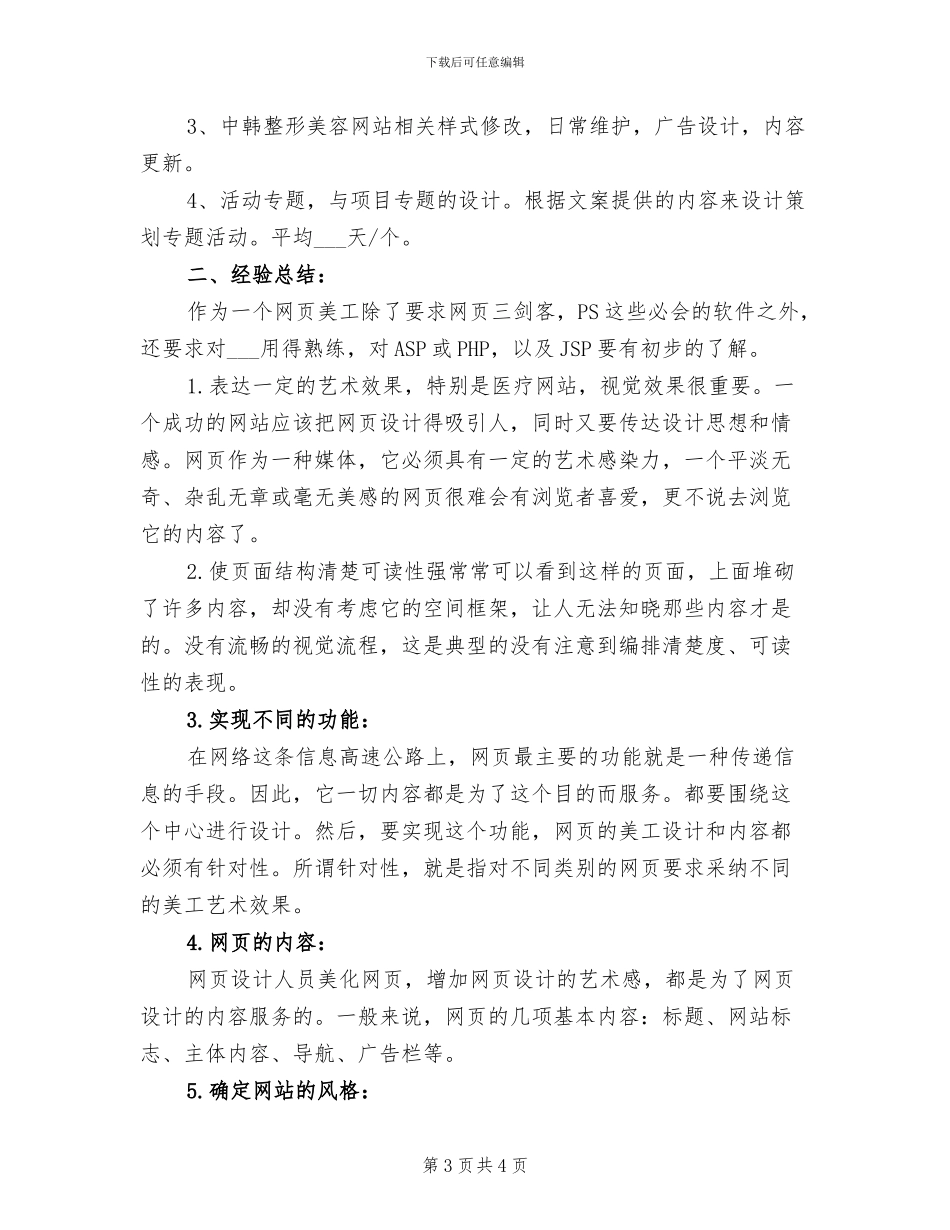 2024年网络编辑试用期工作总结_第3页