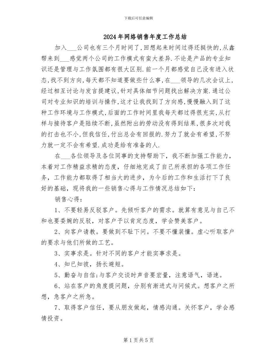 2024年网络销售年度工作总结_第1页