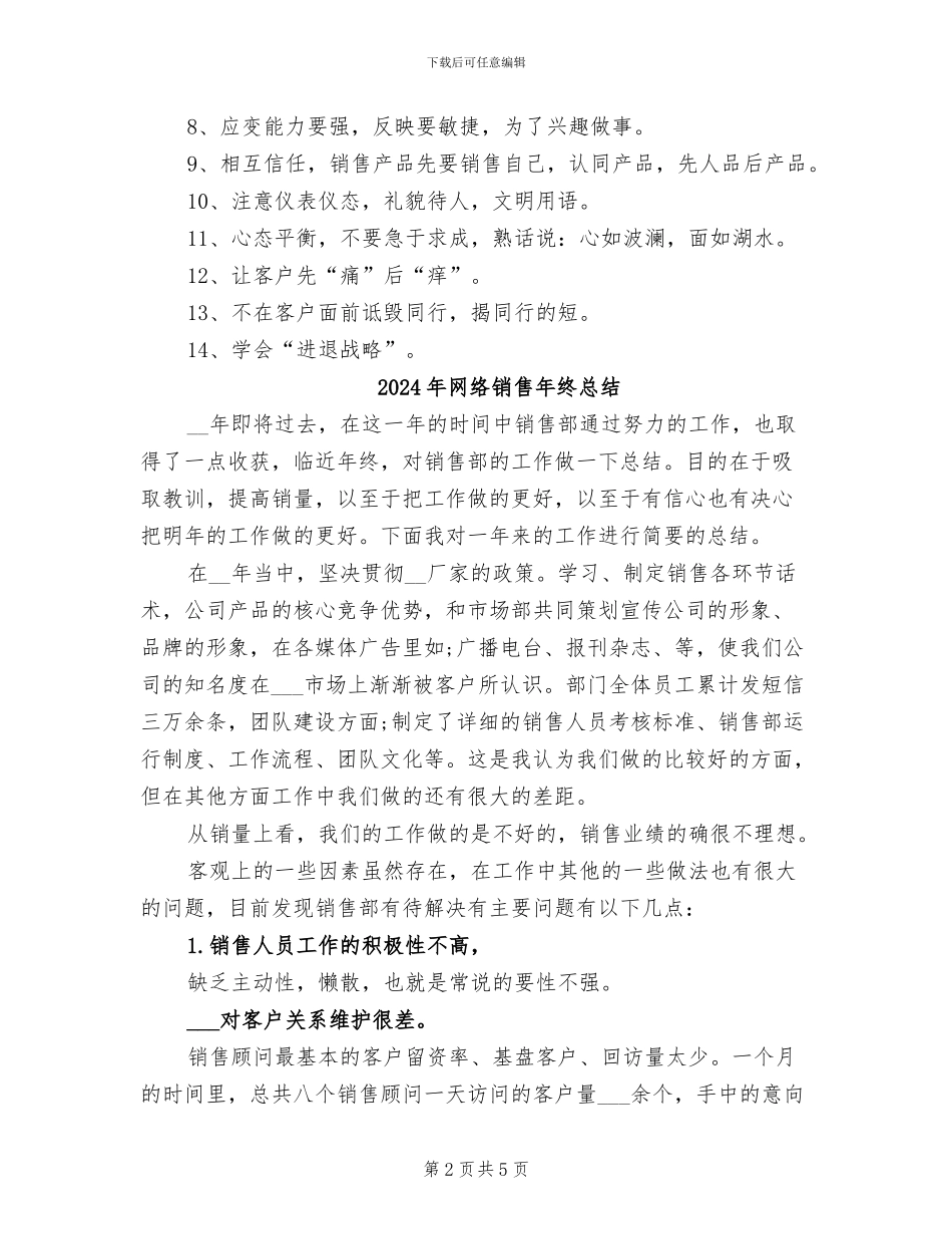 2024年网络销售年度工作总结_第2页