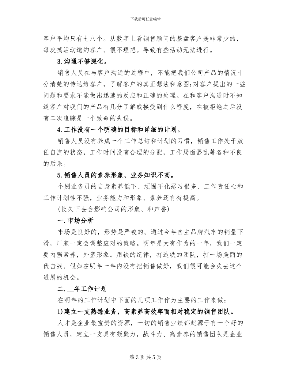 2024年网络销售年度工作总结_第3页