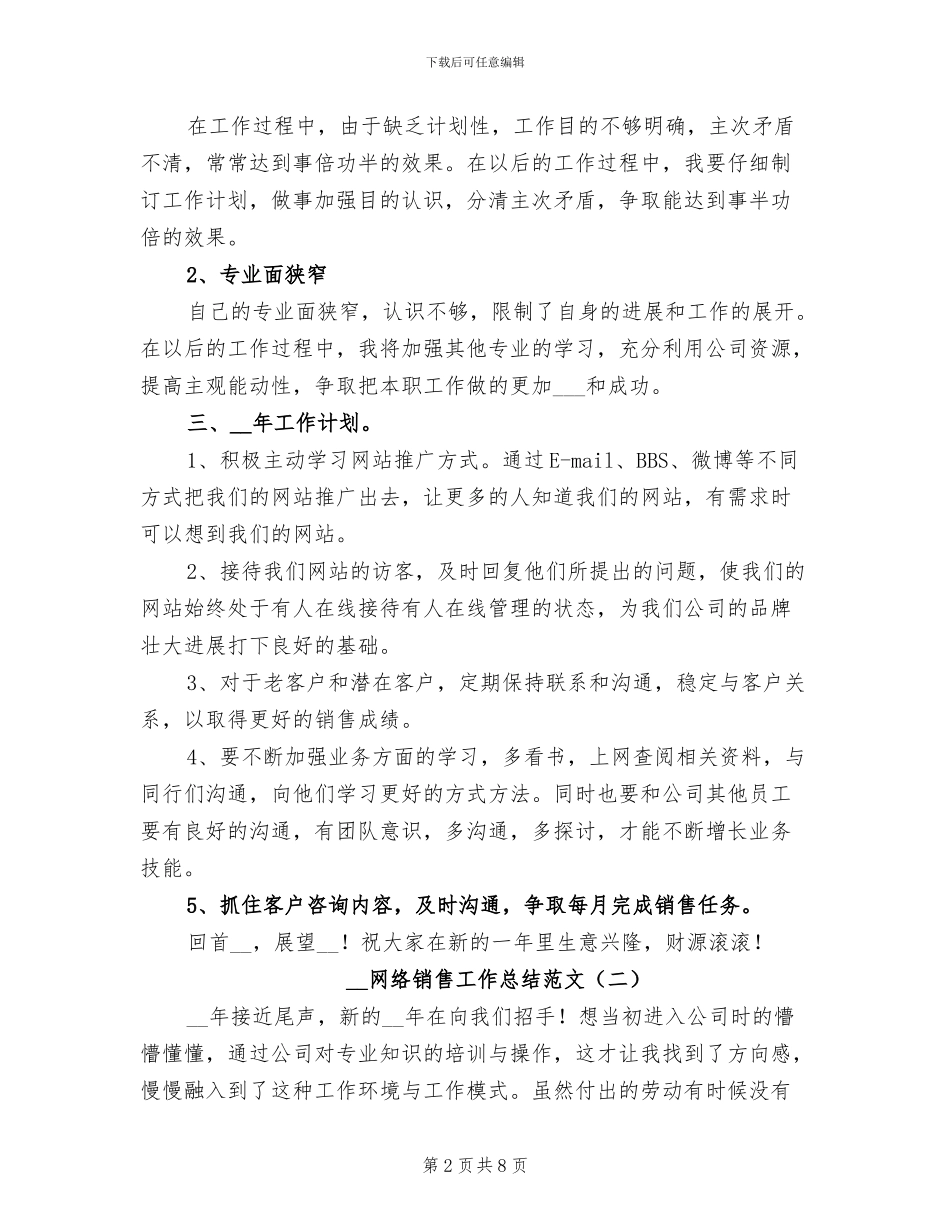 2024年网络销售工作总结范文_第2页