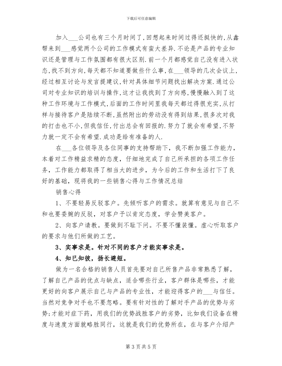 2024年网络销售年终总结报告_第3页