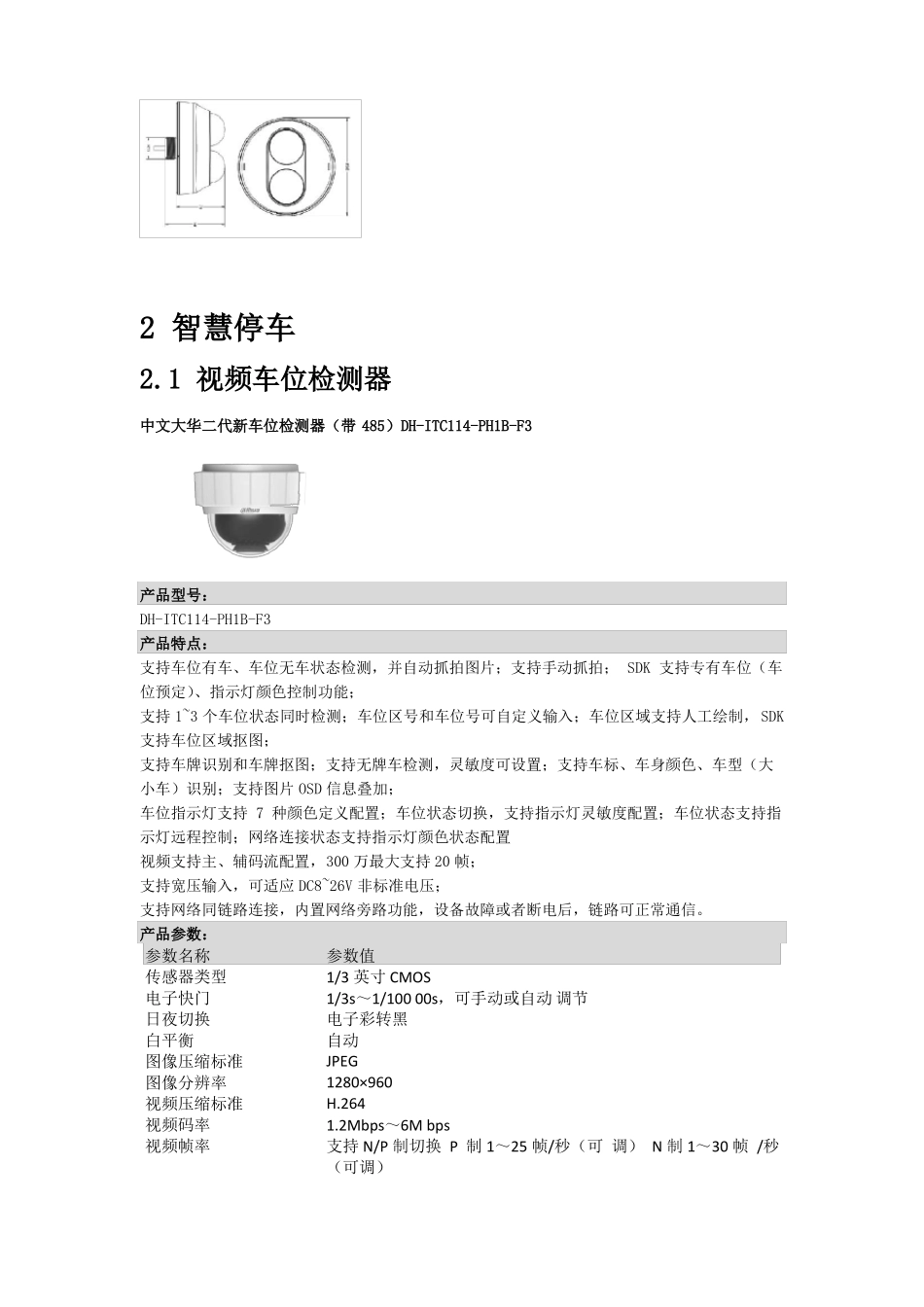 大华车位相机_第2页