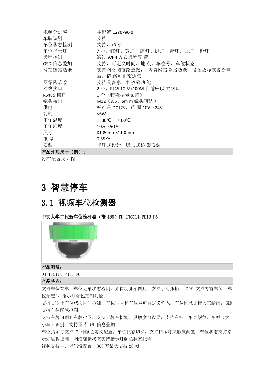 大华车位相机_第3页