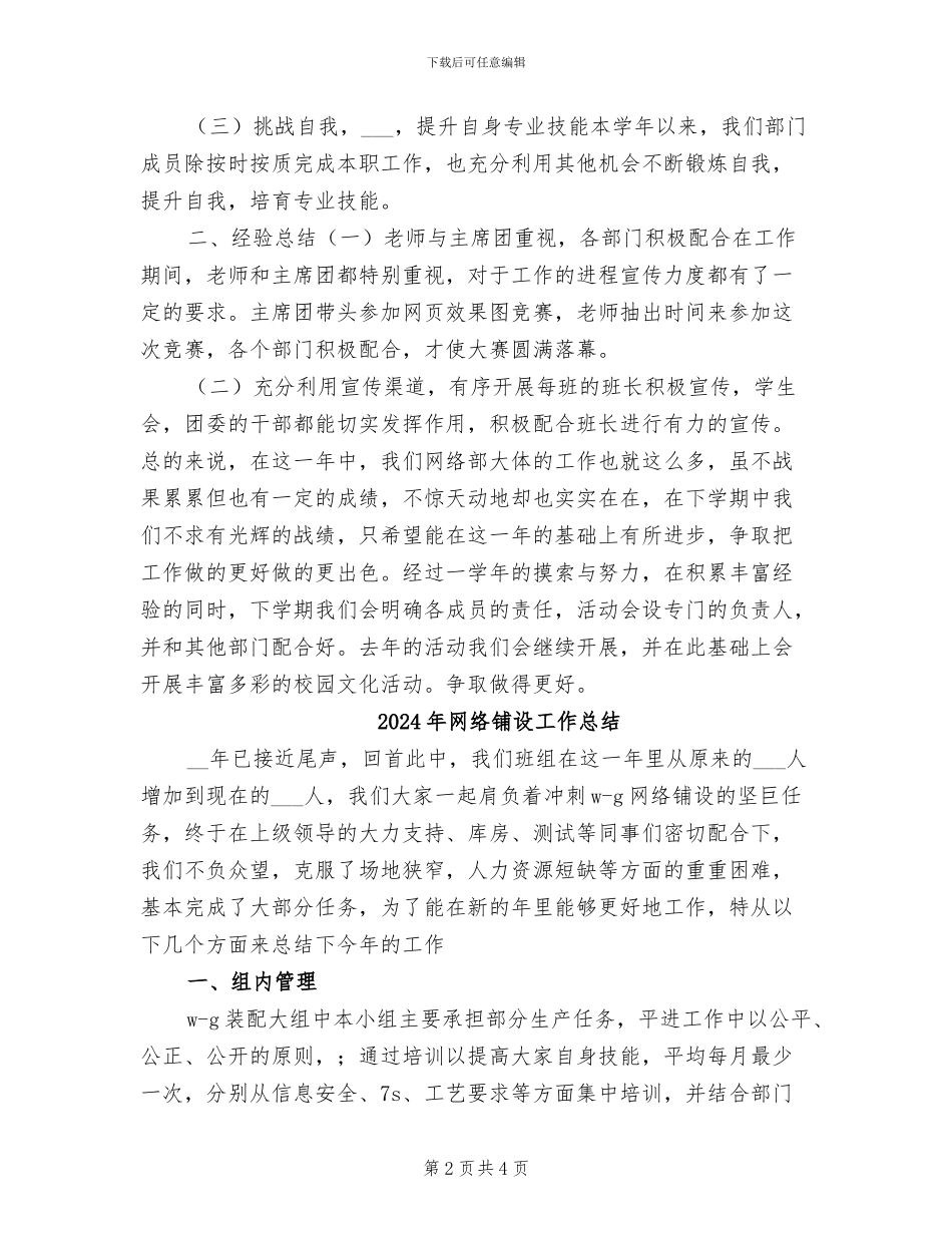 2024年网络部年度工作总结与计划_第2页