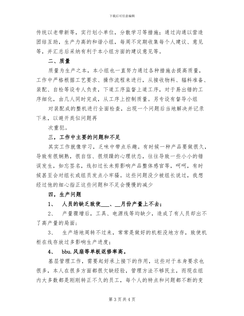 2024年网络部年度工作总结与计划_第3页