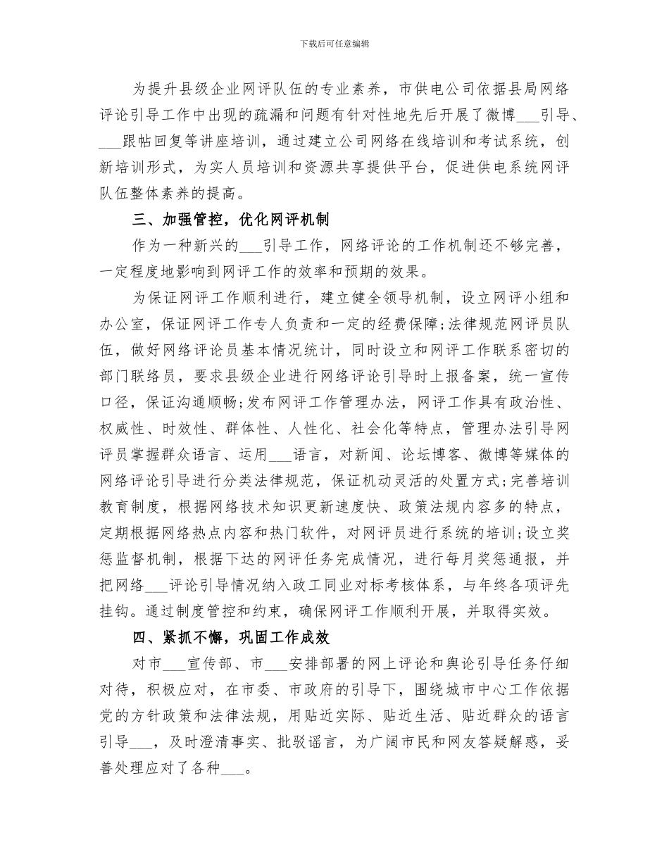2024年网评员工作总结_第2页