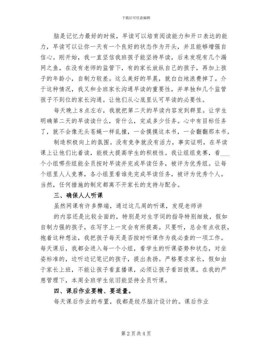 2024年网课学习总结与反思_第2页