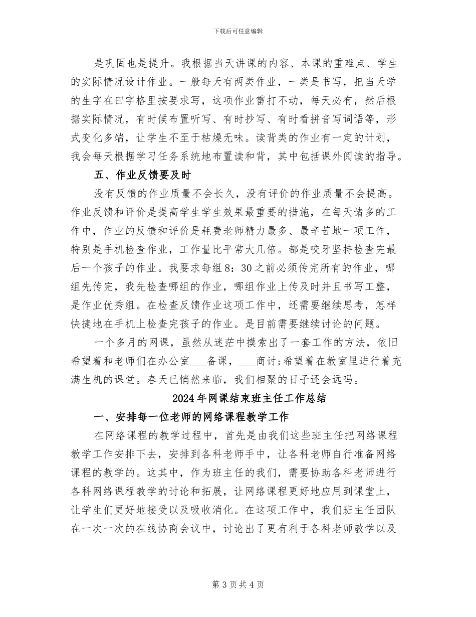 2024年网课学习总结与反思_第3页