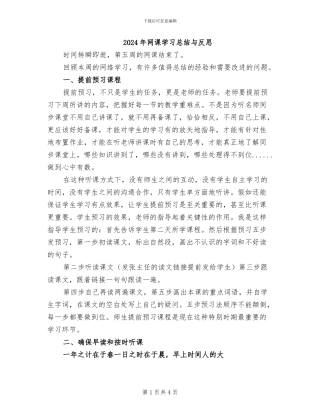 2024年网课学习总结与反思