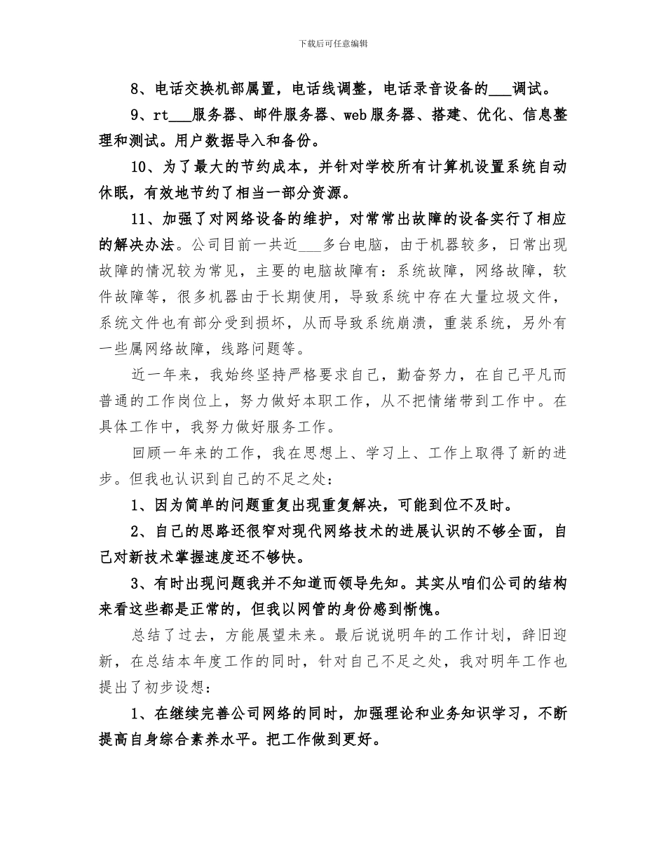 2024年网路公司年终总结_第2页