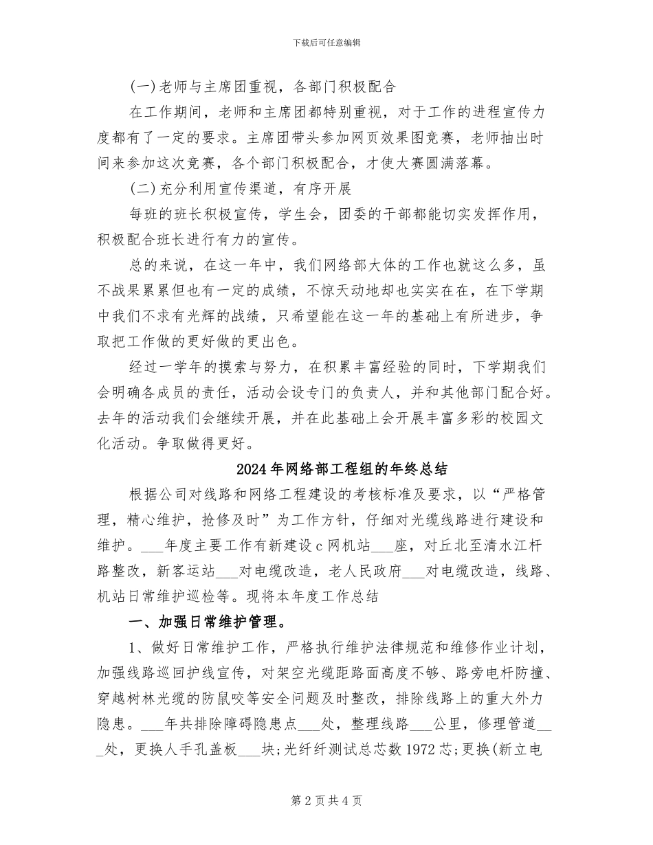 2024年网络部工作总结与计划_第2页