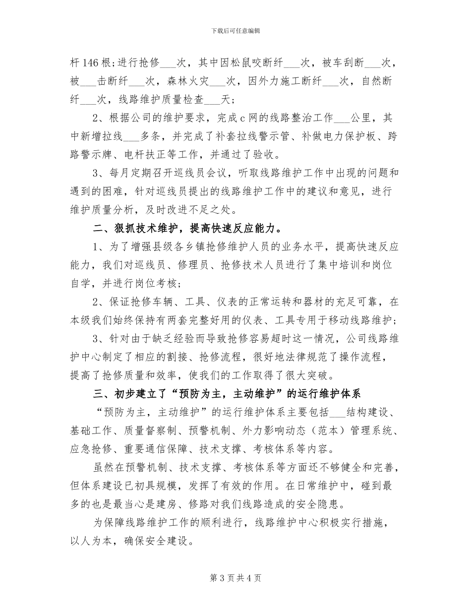 2024年网络部工作总结与计划_第3页