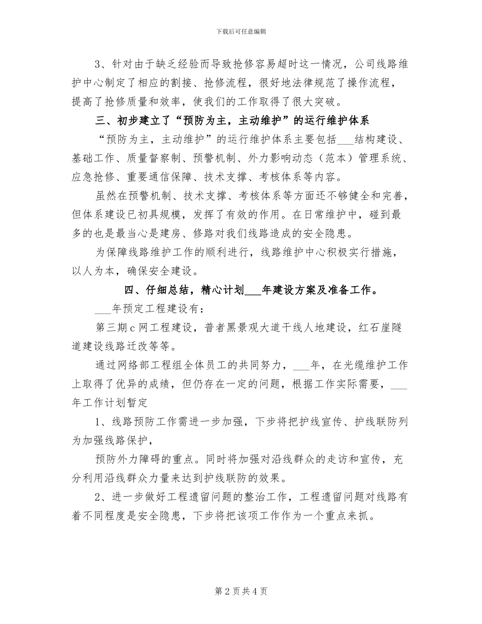 2024年网络部工程组的年终总结范文_第2页