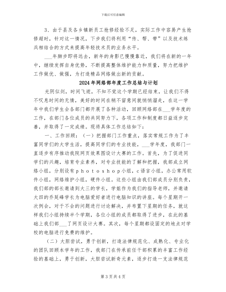 2024年网络部工程组的年终总结范文_第3页