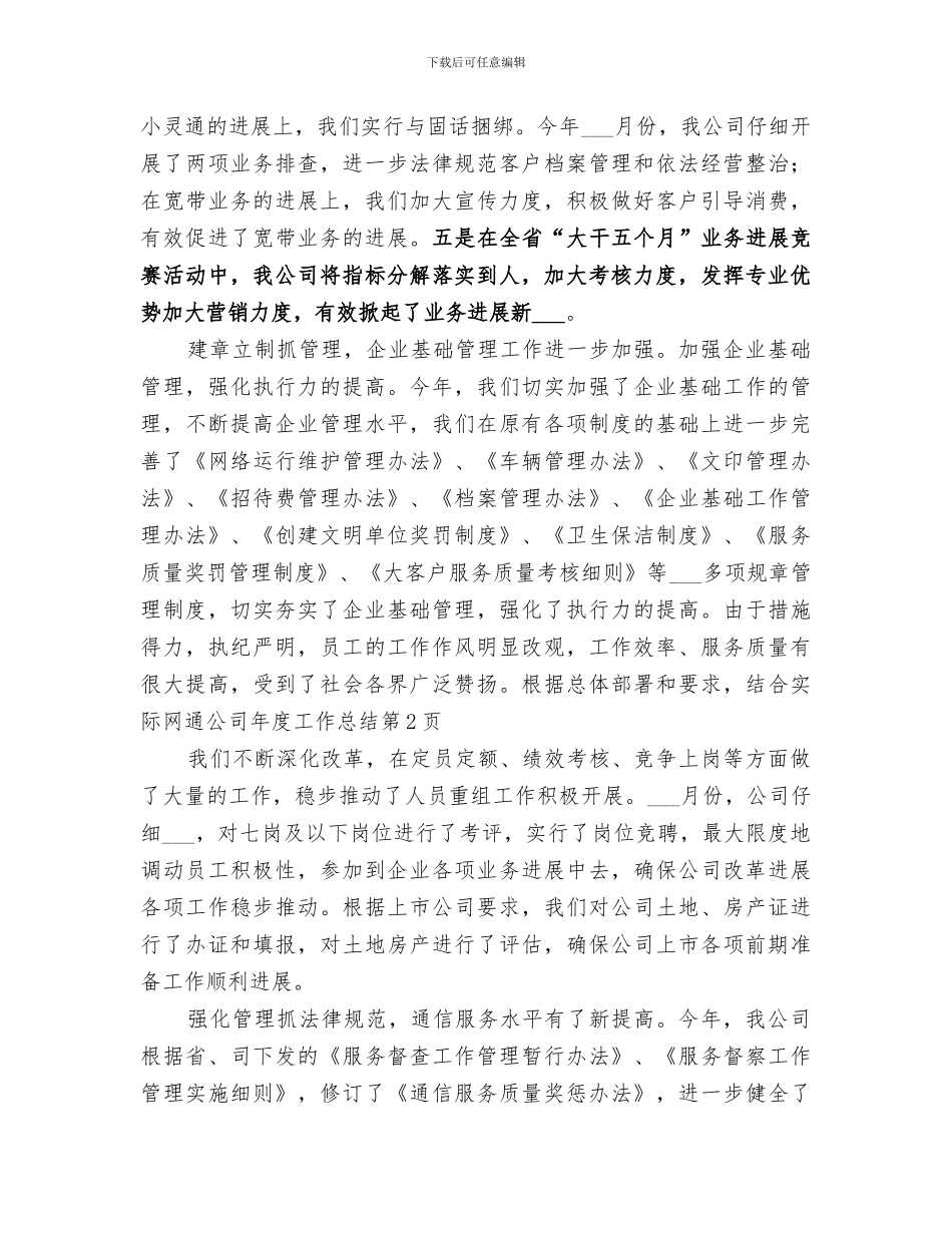 2024年网通公司年度工作总结_第3页
