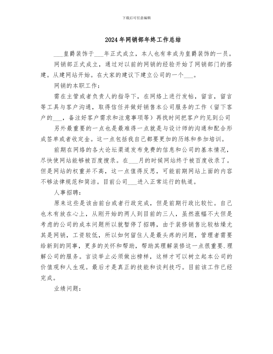 2024年网销部年终工作总结_第1页