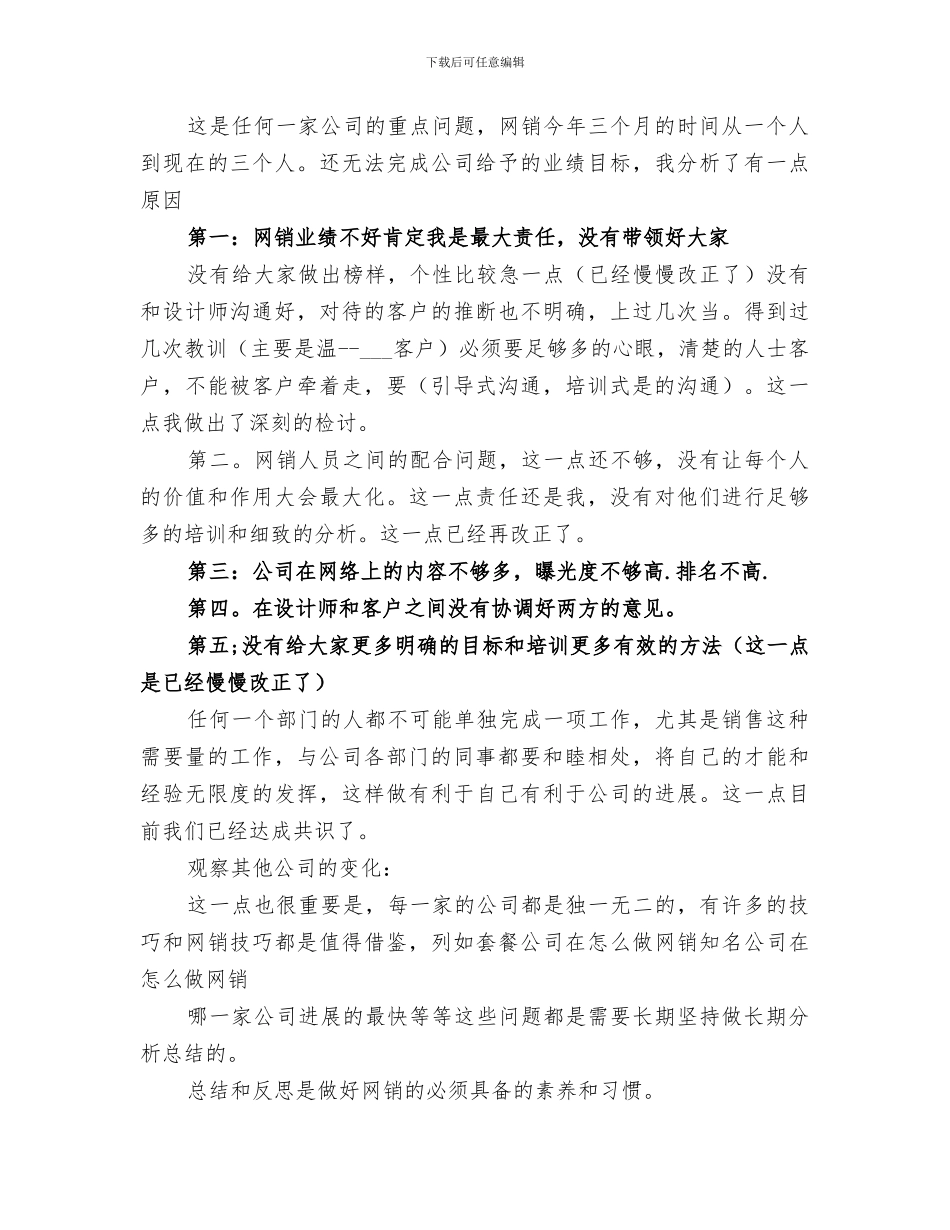 2024年网销部年终工作总结_第2页