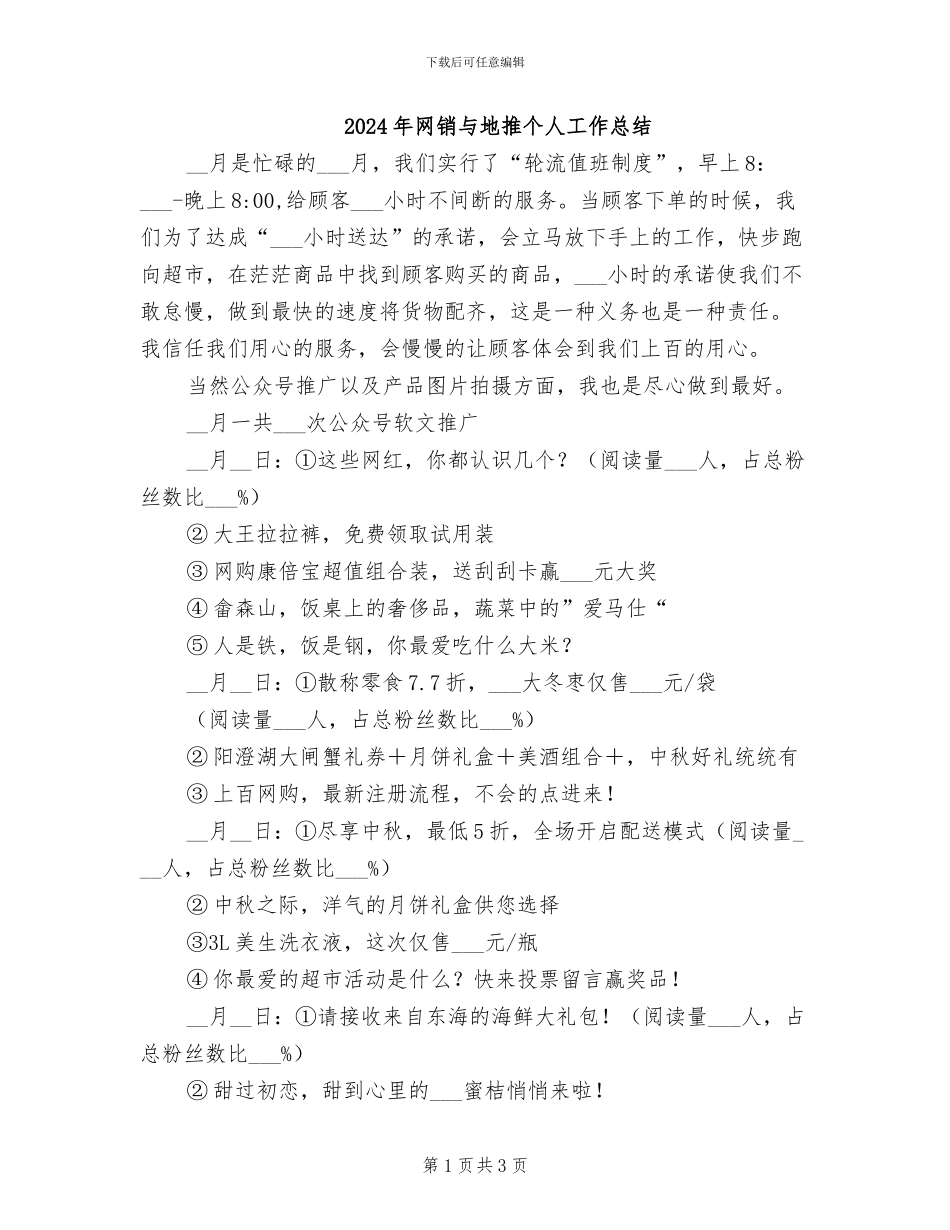 2024年网销与地推个人工作总结_第1页