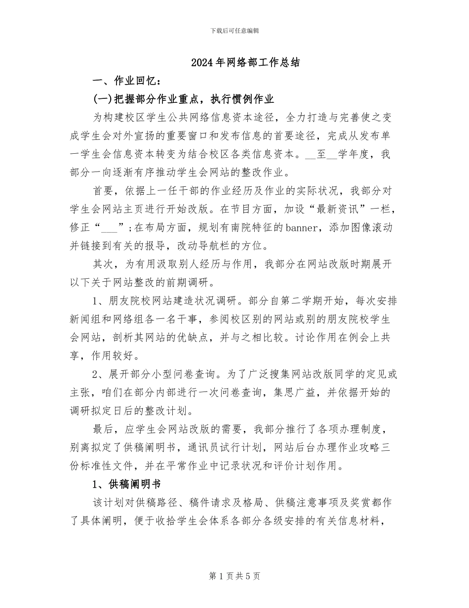 2024年网络部工作总结_第1页