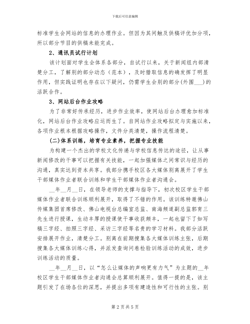 2024年网络部工作总结_第2页