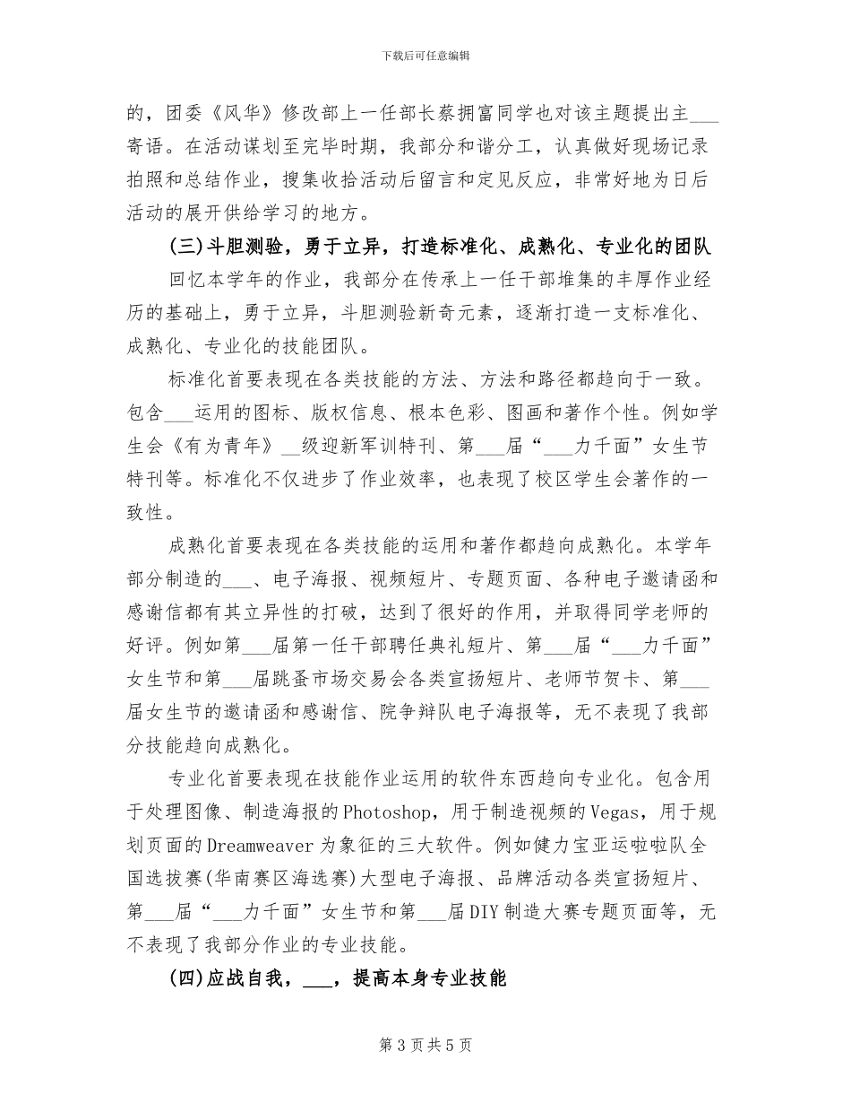 2024年网络部工作总结_第3页