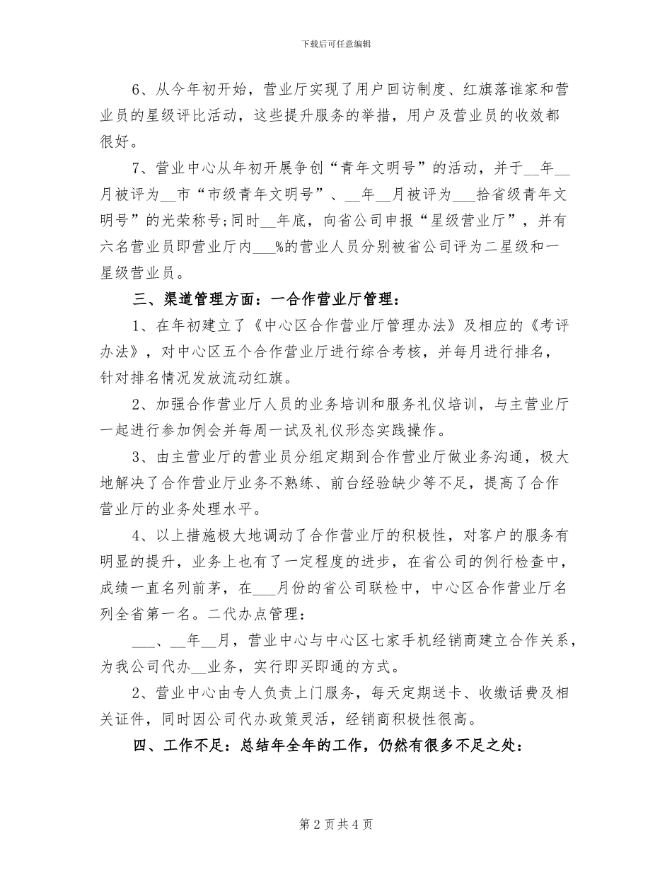 2024年网通营业员个人总结_第2页