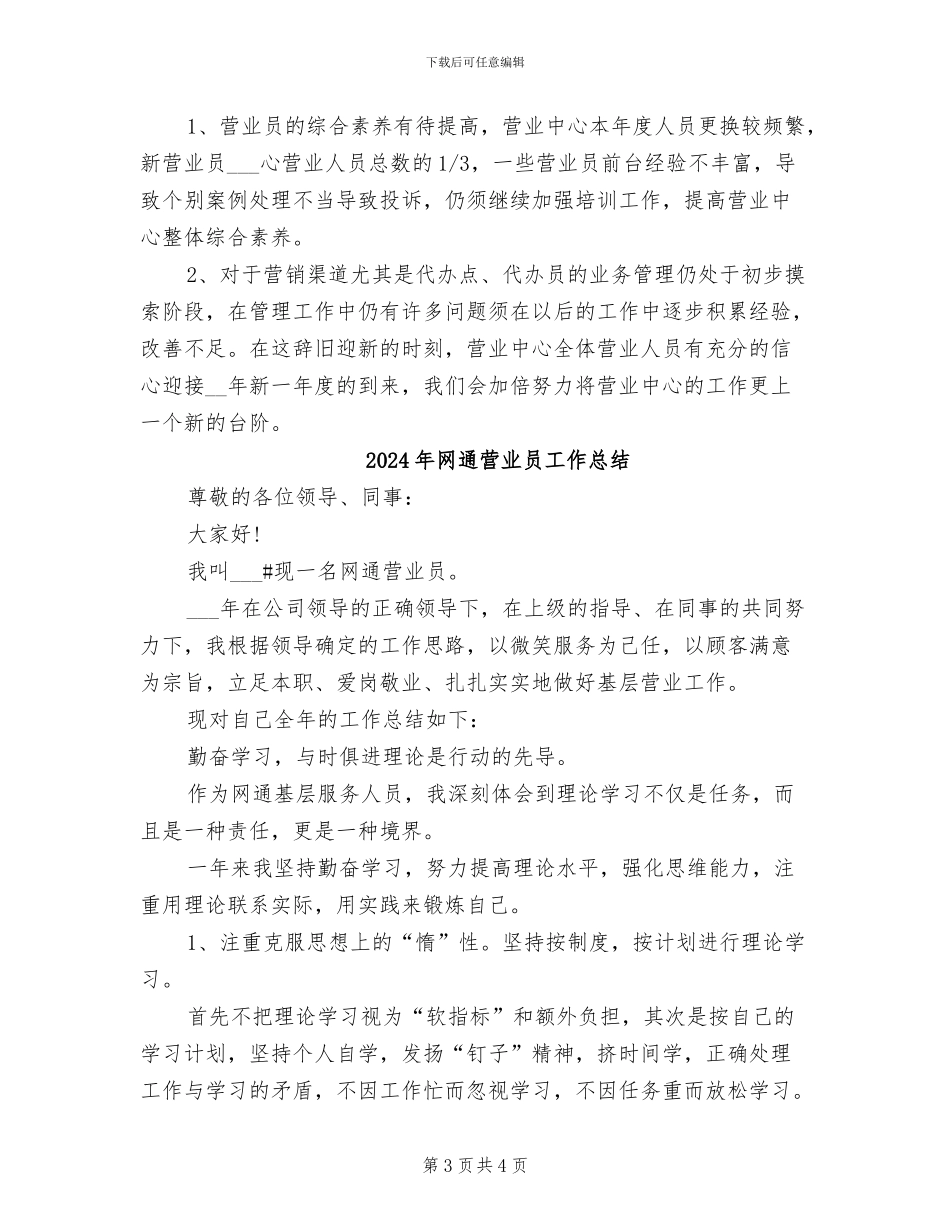 2024年网通营业员个人总结_第3页