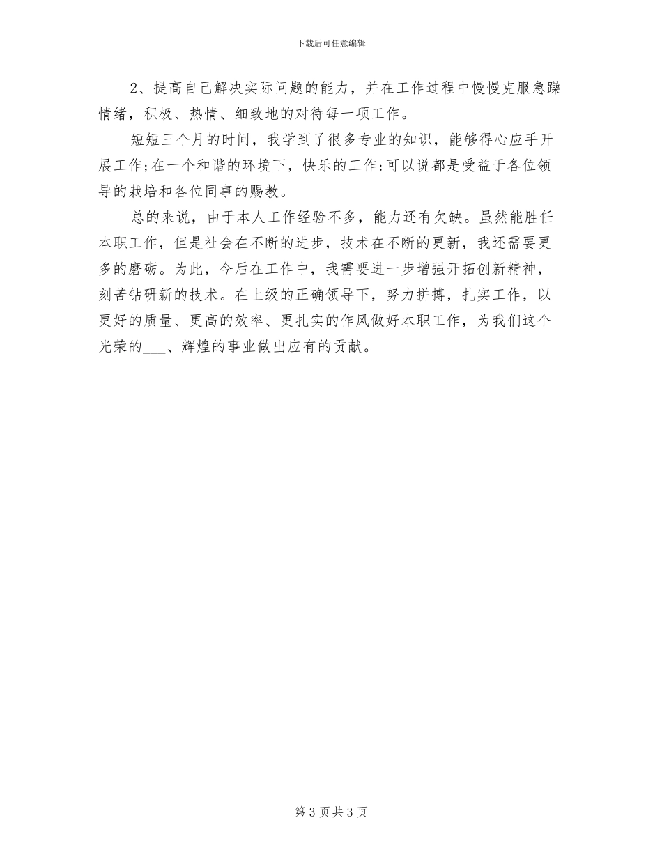 2024年网页制作工程师试用期月工作总结_第3页