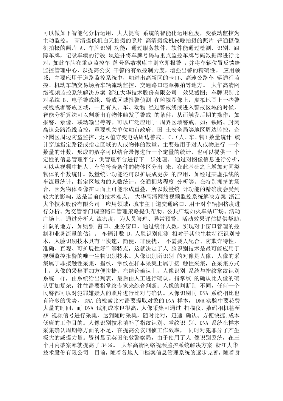 大华高清网络视频监控解决方案_第2页