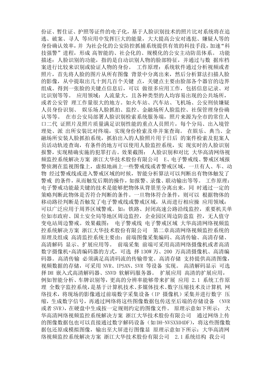 大华高清网络视频监控解决方案_第3页