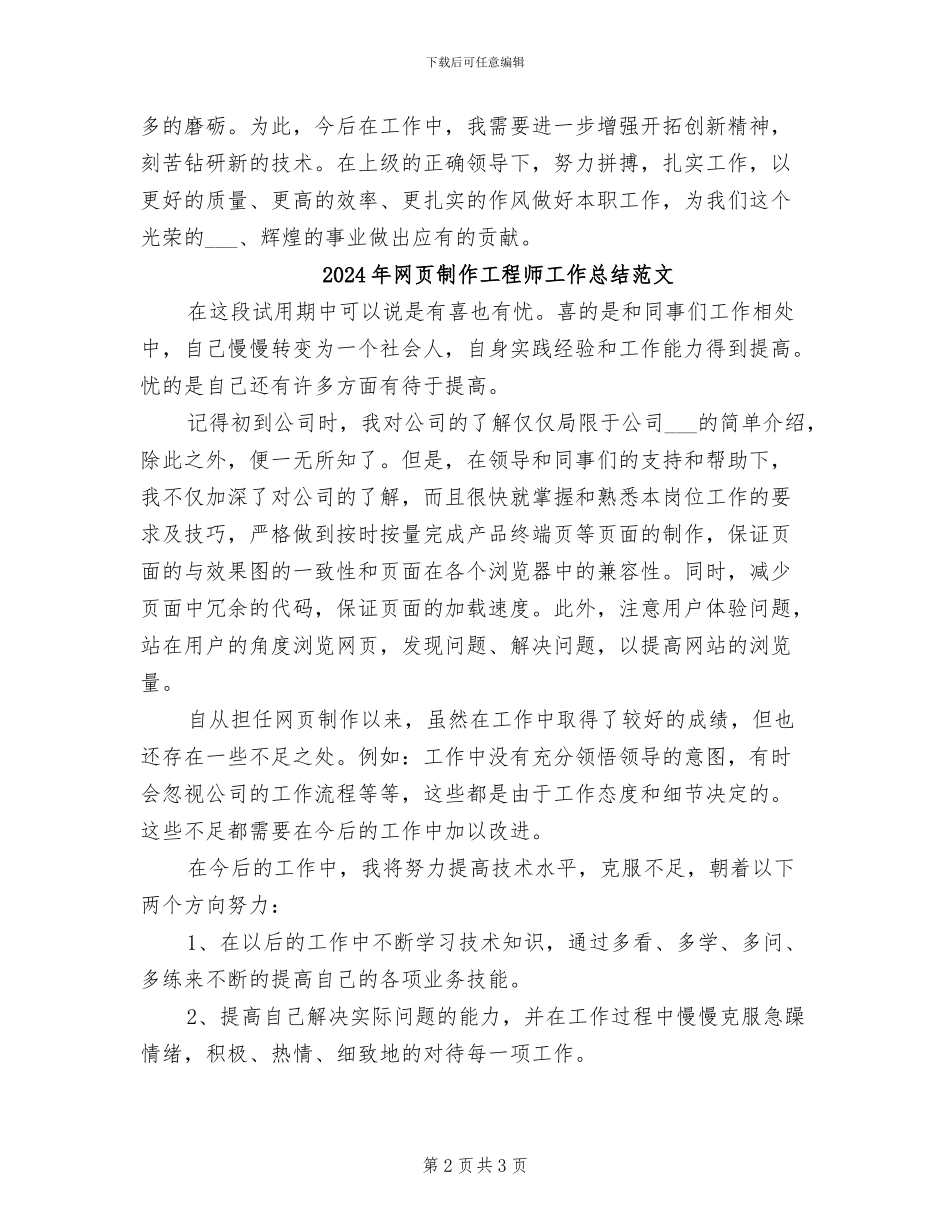 2024年网页制作工程师工作总结_第2页