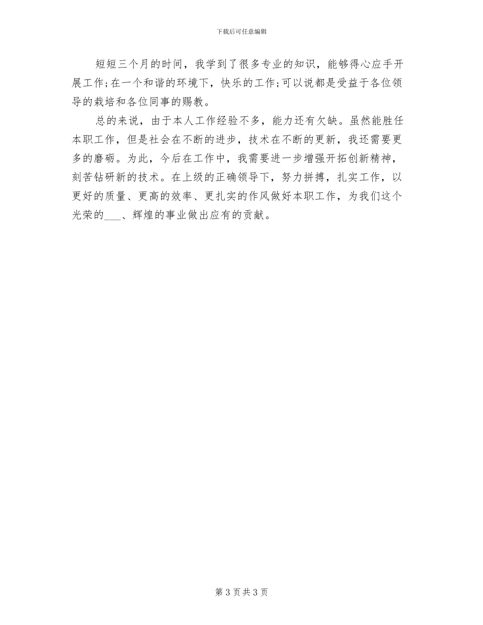 2024年网页制作工程师工作总结_第3页