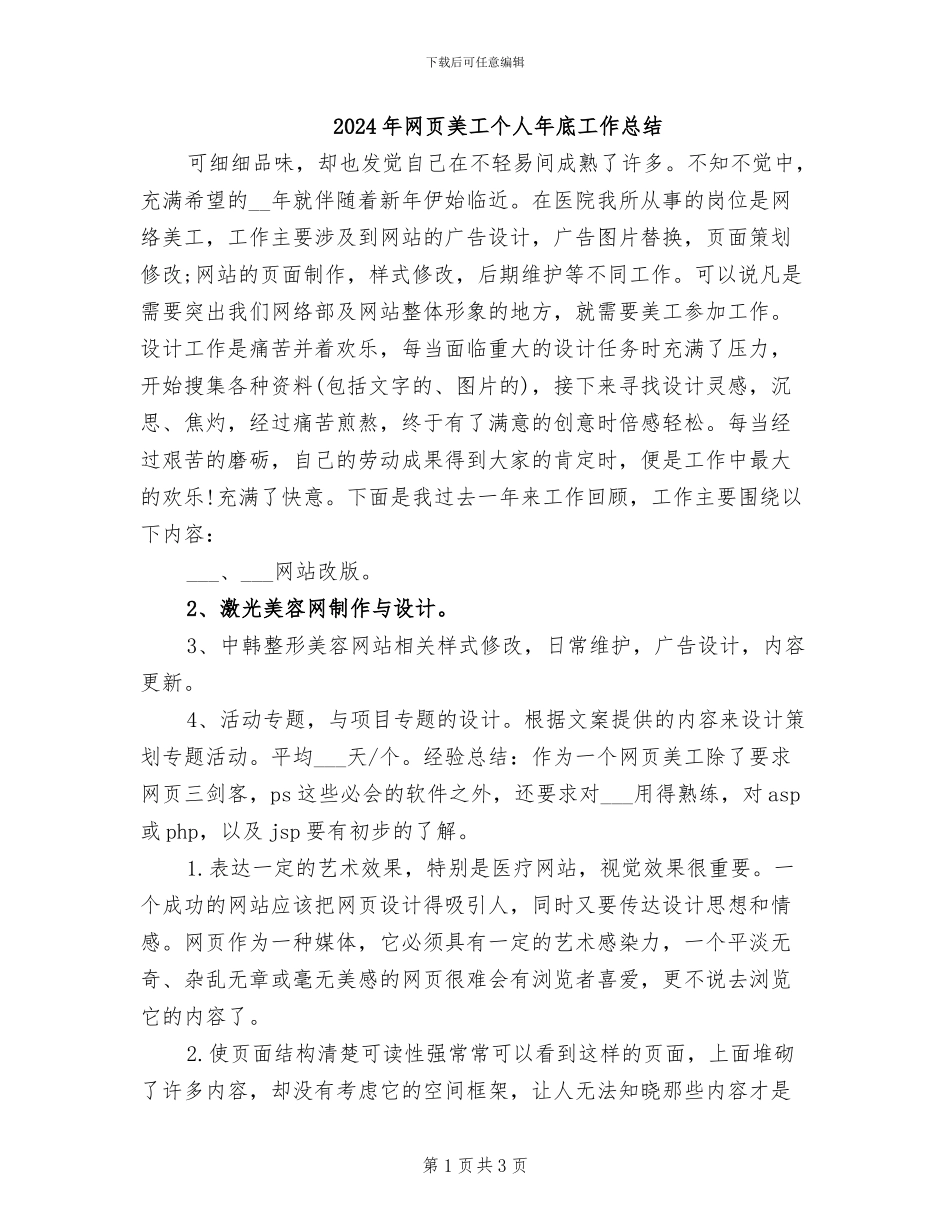 2024年网页美工个人年底工作总结_第1页