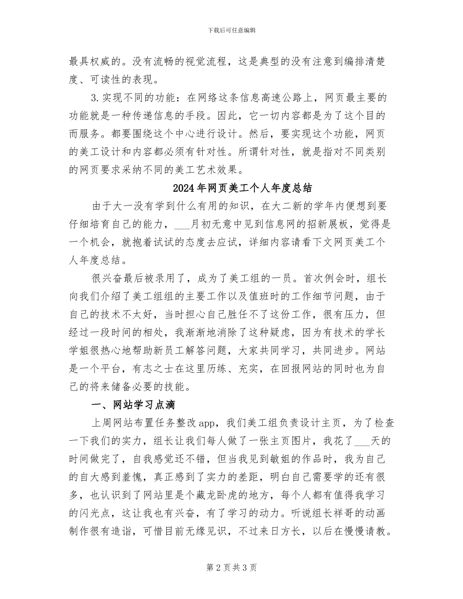 2024年网页美工个人年底工作总结_第2页