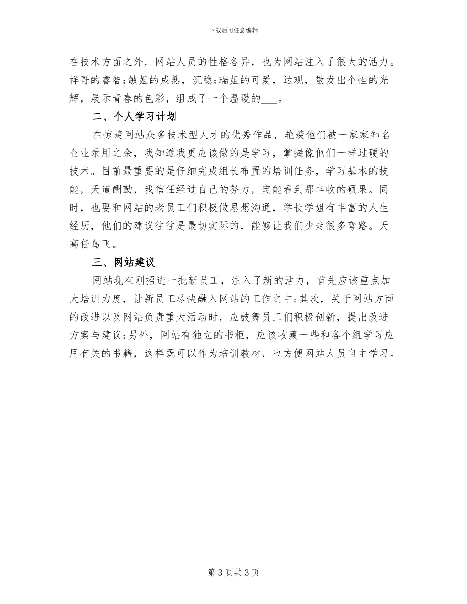 2024年网页美工个人年底工作总结_第3页