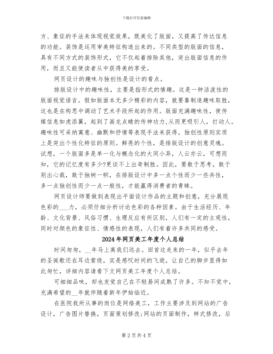 2024年网页美工年底总结_第2页
