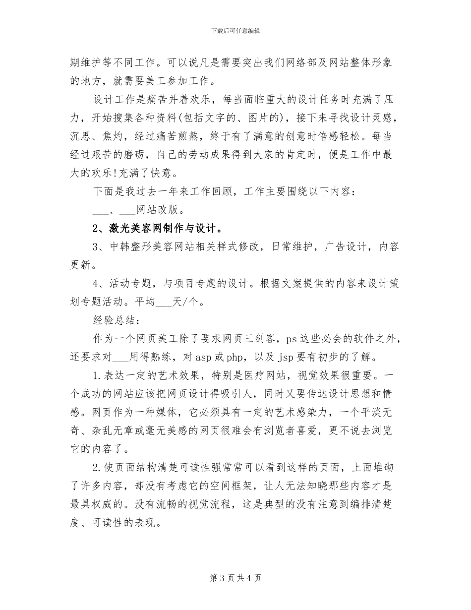 2024年网页美工年底总结_第3页