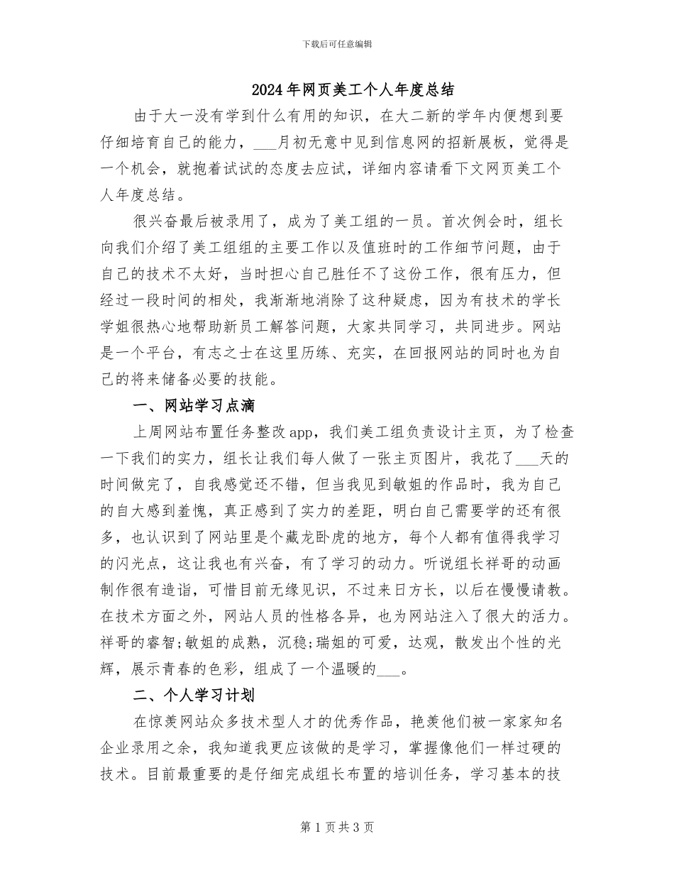 2024年网页美工个人年度总结_第1页