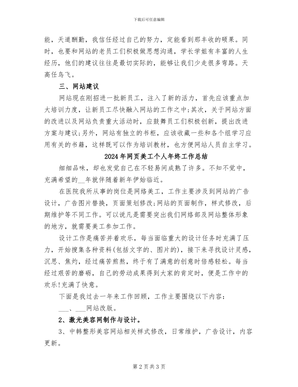 2024年网页美工个人年度总结_第2页