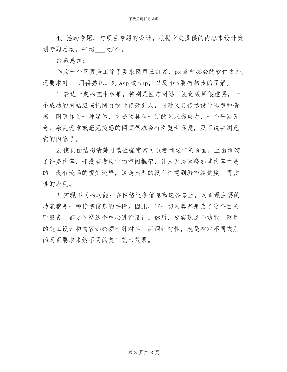 2024年网页美工个人年度总结_第3页