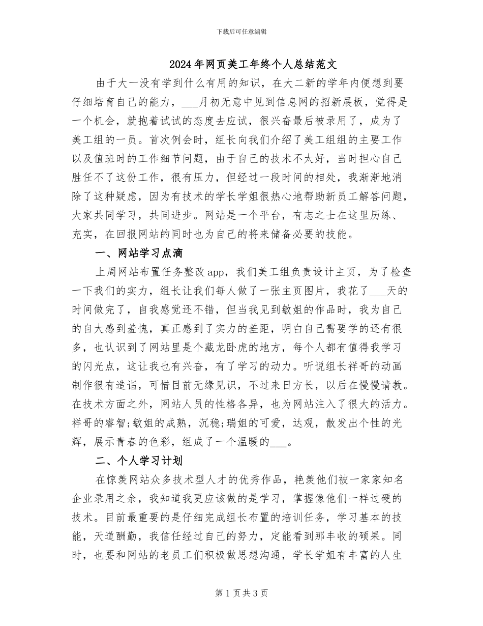 2024年网页美工年终个人总结范文_第1页