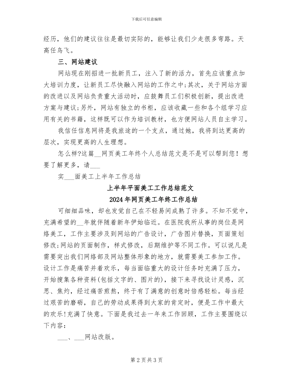 2024年网页美工年终个人总结范文_第2页