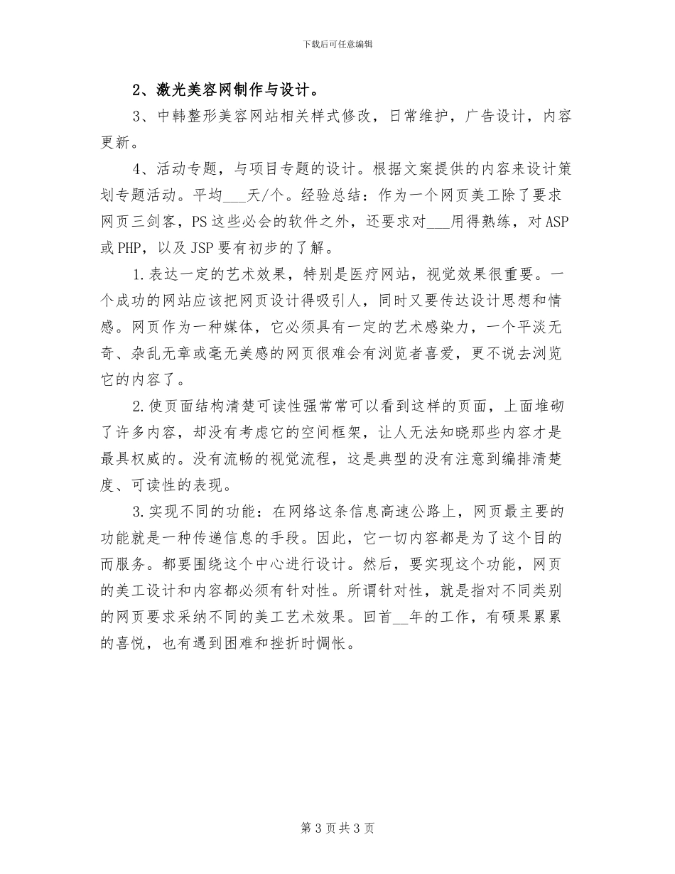 2024年网页美工年终个人总结范文_第3页