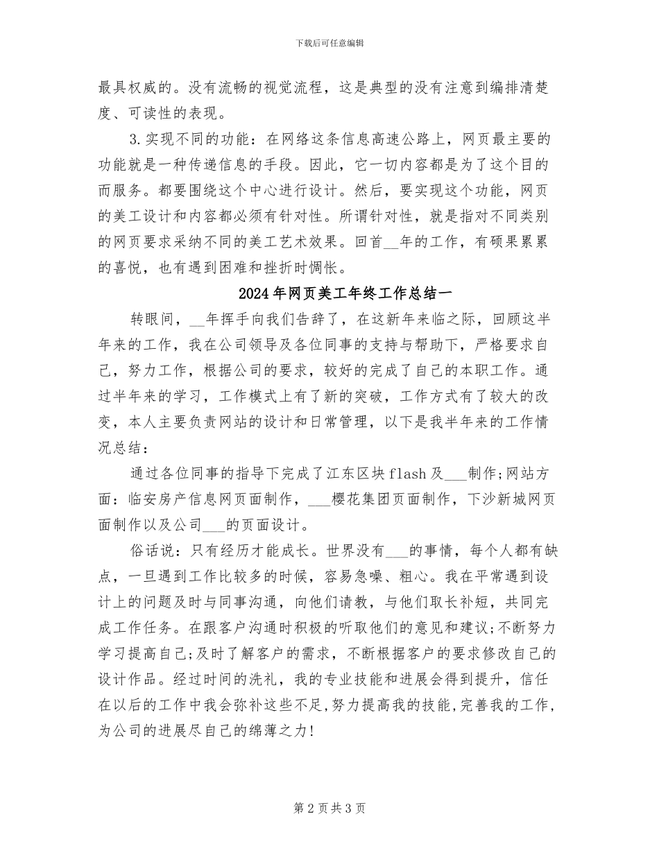 2024年网页美工年终工作总结_第2页