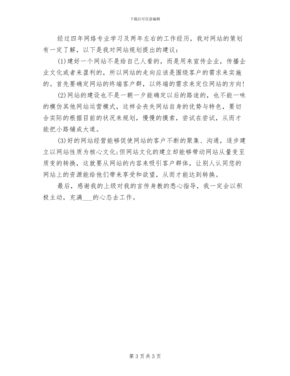 2024年网页美工年终工作总结_第3页