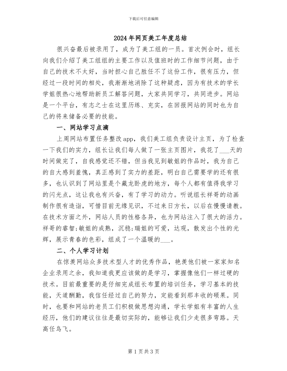 2024年网页美工年度总结_第1页