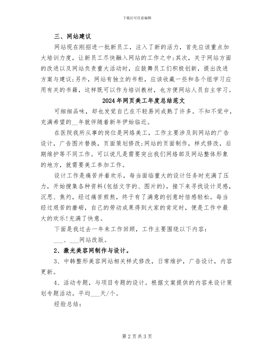 2024年网页美工年度总结_第2页