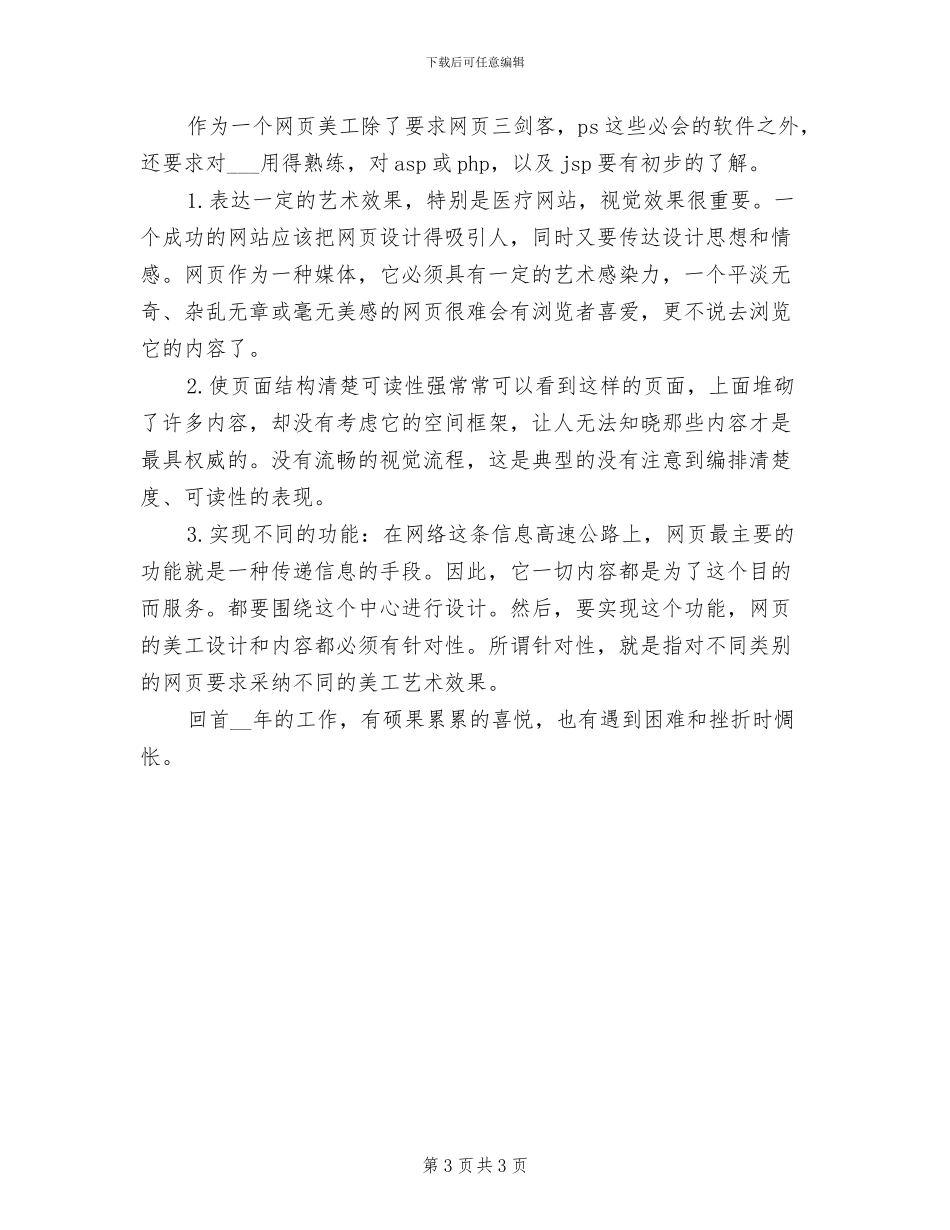 2024年网页美工年度总结_第3页
