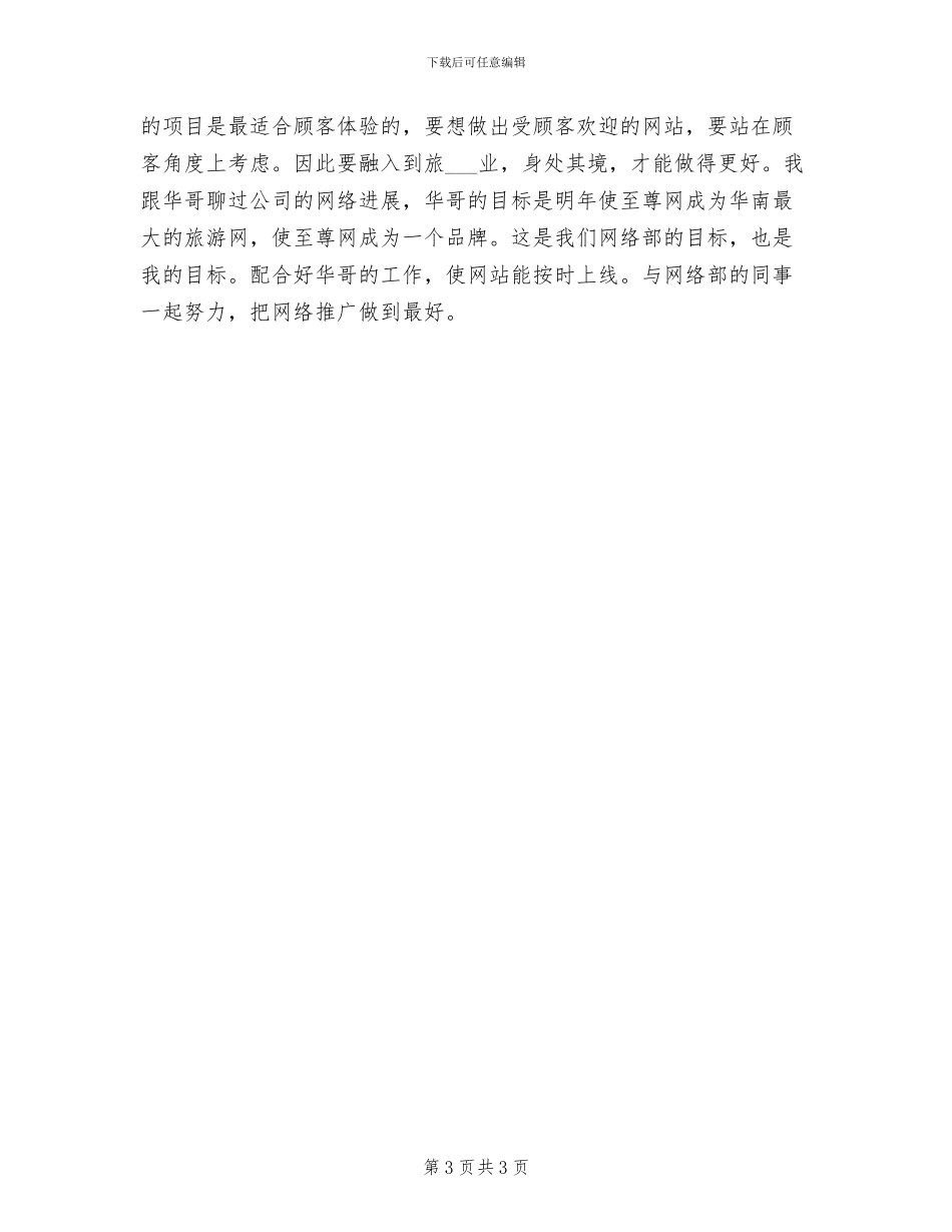 2024年网页设计师个人工作总结_第3页